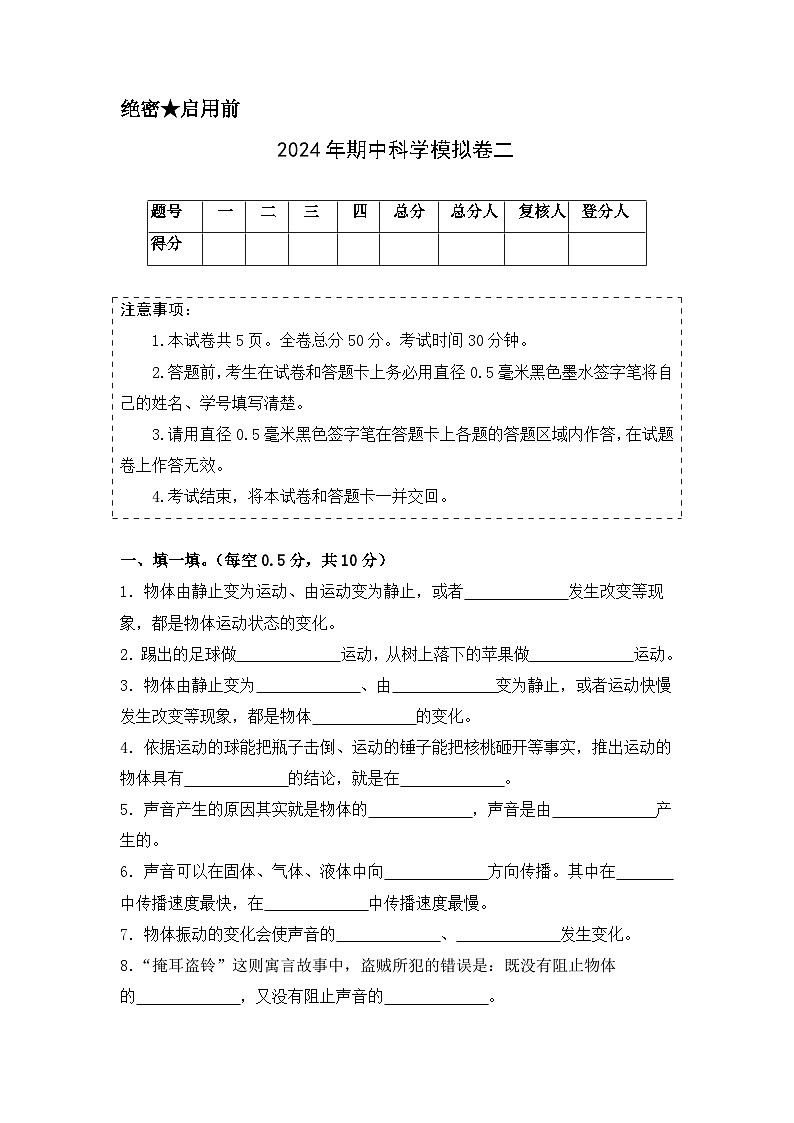 2023-2024学年（青岛版）四年级科学下学期期中复习卷（提高卷02）01