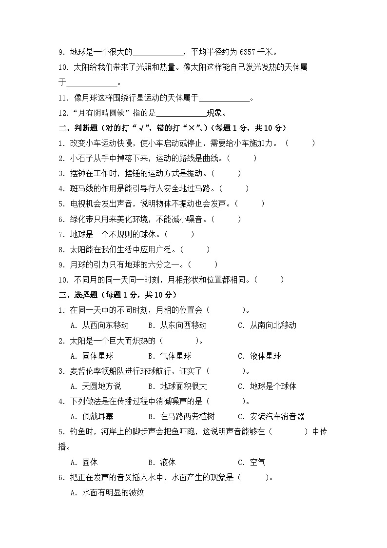 2023-2024学年（青岛版）四年级科学下学期期中复习卷（提高卷02）02