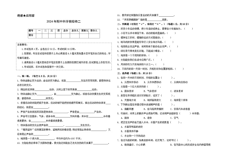 2023-2024学年（青岛版）四年级科学下学期期中复习卷（提高卷02）01