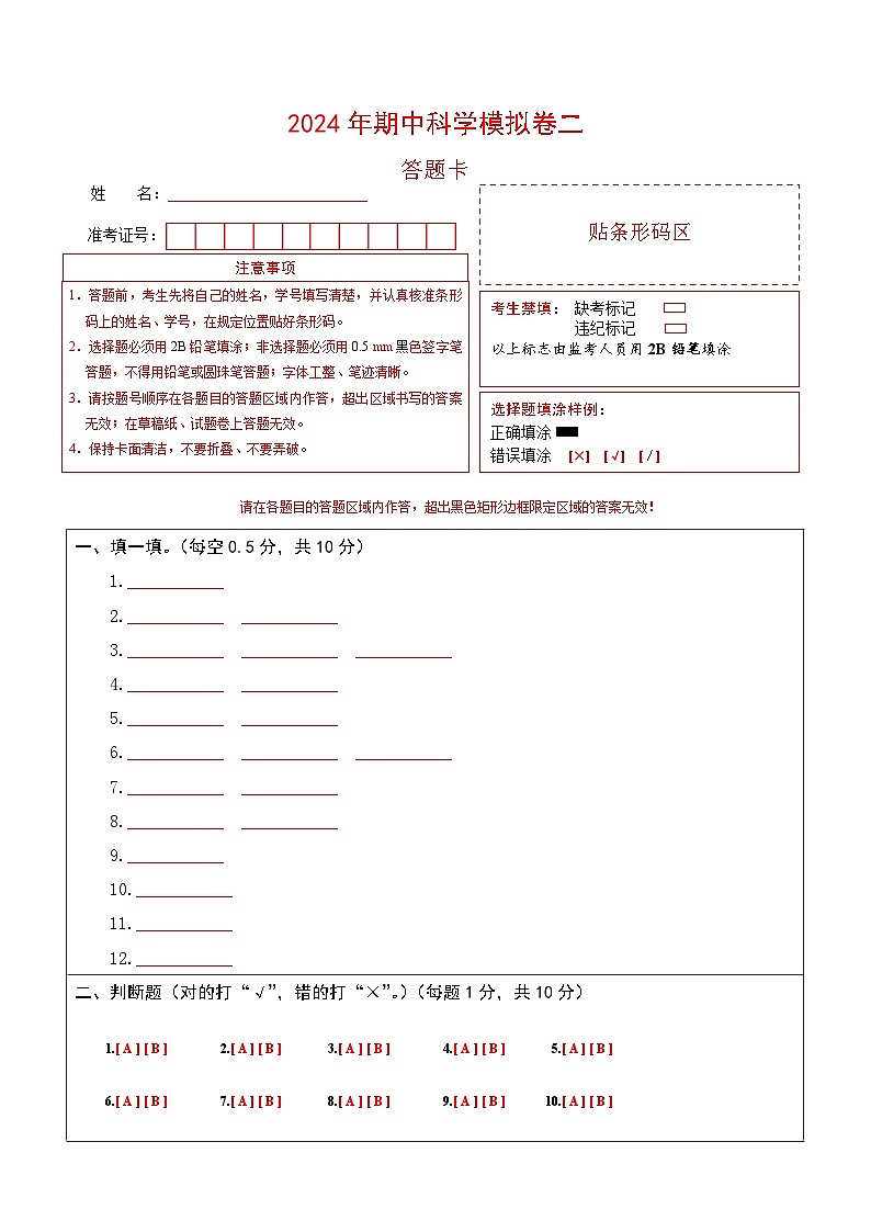 2023-2024学年（青岛版）四年级科学下学期期中复习卷（提高卷02）01