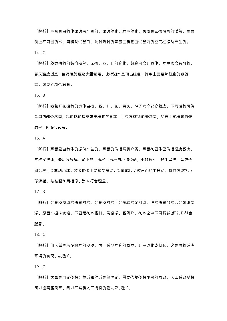 苏教版科学（基础卷01）-2023-2024学年三年级下册期中测试卷.zip03