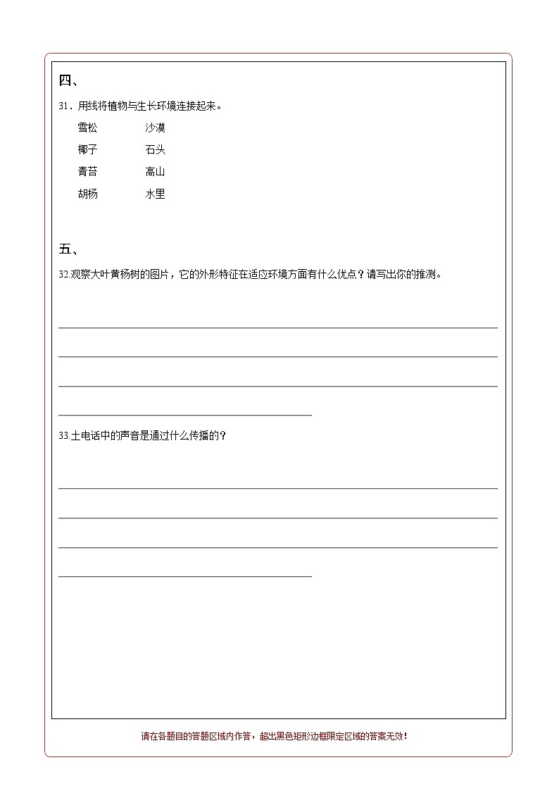 苏教版科学（基础卷01）-2023-2024学年三年级下册期中测试卷.zip02