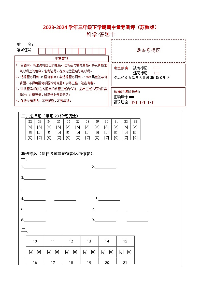 苏教版科学（提高卷02）-2023-2024学年三年级下册期中测试卷.zip01