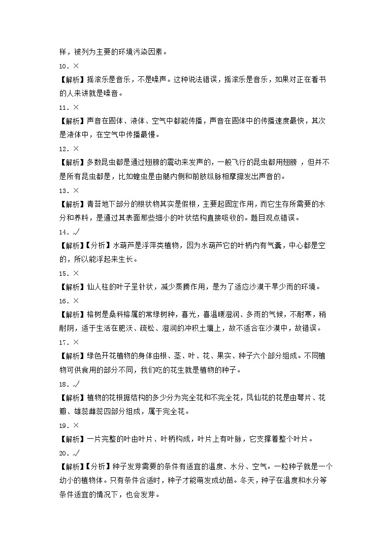 苏教版科学（提高卷02）-2023-2024学年三年级下册期中测试卷.zip02