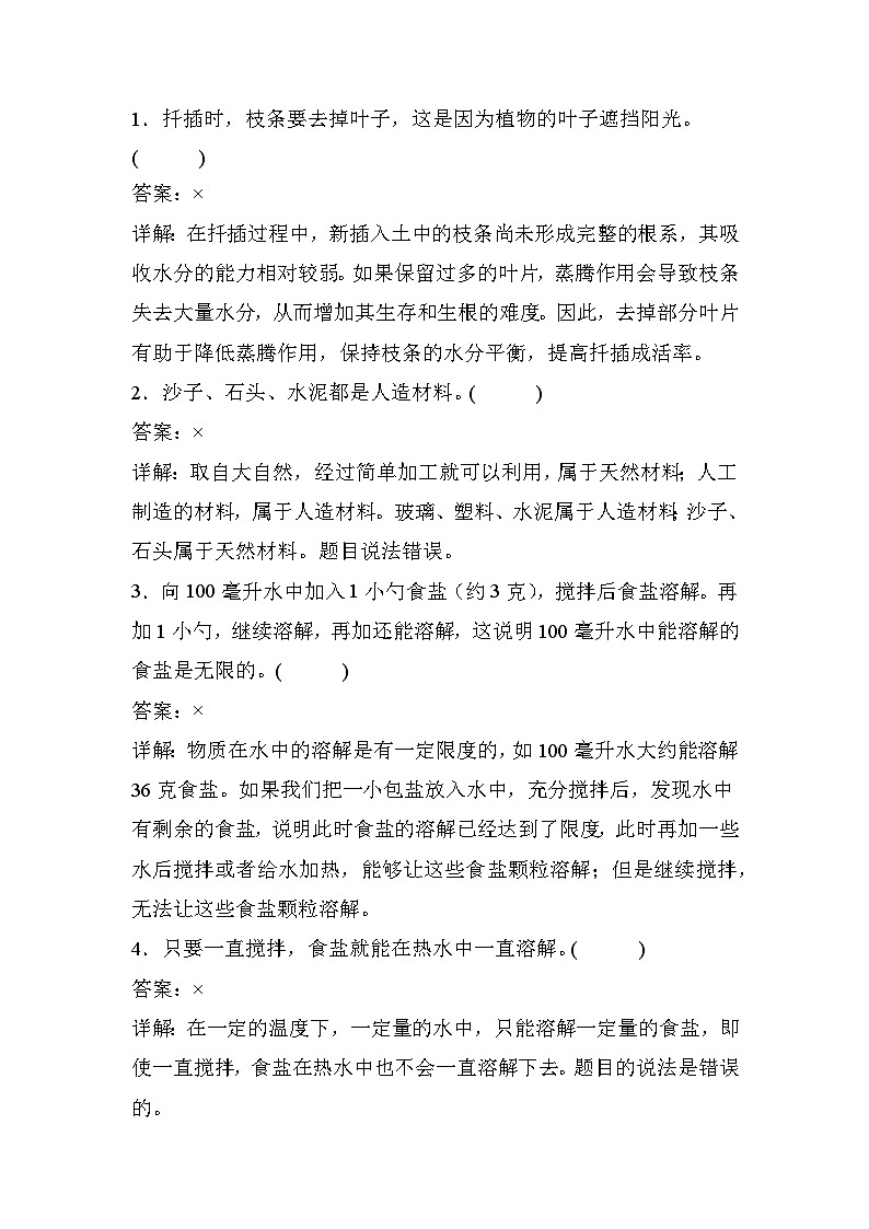 青岛版科学（基础卷01）-2023-2024学年三年级下册期中测试卷.zip03