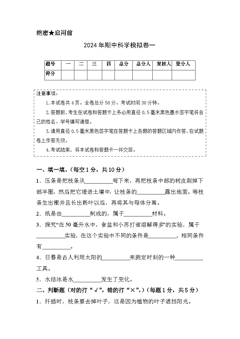 青岛版科学（基础卷01）-2023-2024学年三年级下册期中测试卷.zip01