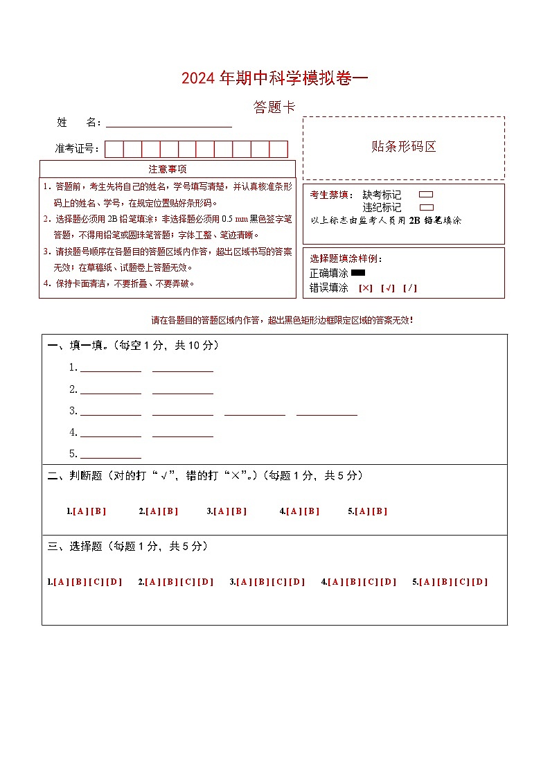 青岛版科学（基础卷01）-2023-2024学年三年级下册期中测试卷.zip01