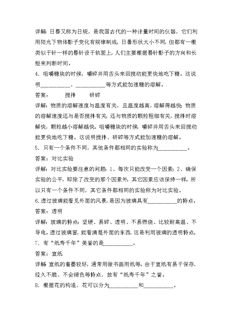 青岛版科学（基础卷02）-2023-2024学年三年级下册期中测试卷.zip02
