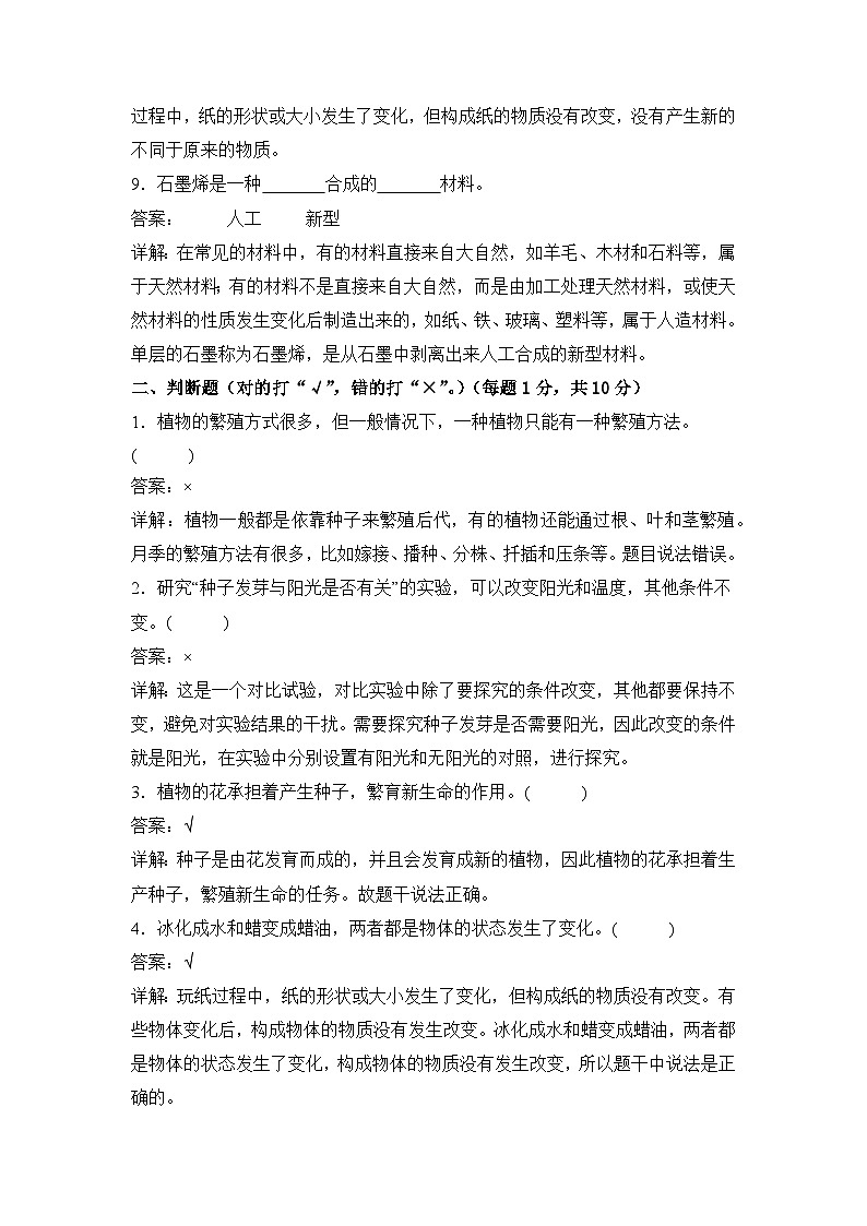 青岛版科学（提高卷01）-2023-2024学年三年级下册期中测试卷.zip03