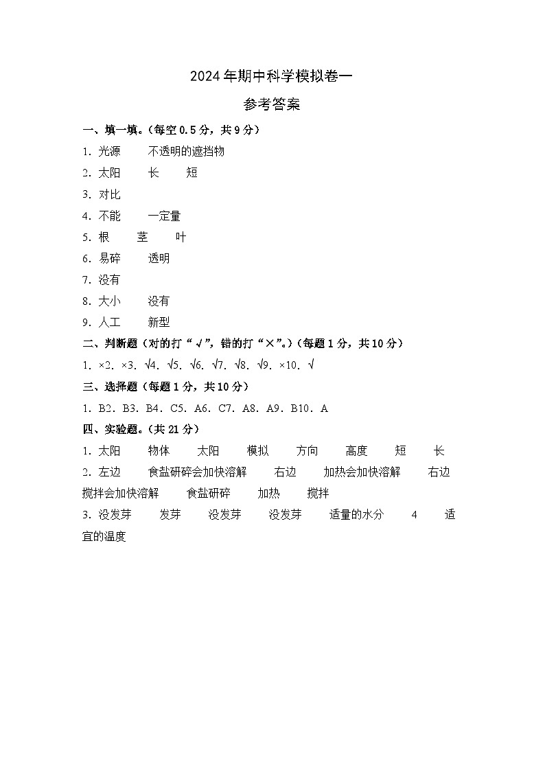青岛版科学（提高卷01）-2023-2024学年三年级下册期中测试卷.zip01