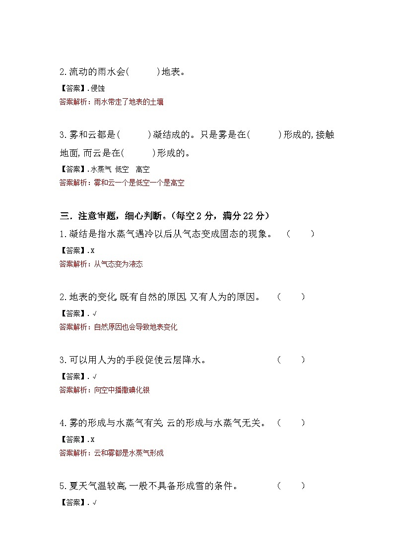 2023-2024学年（冀人版）五年级科学下册期中复习卷（基础卷01）02