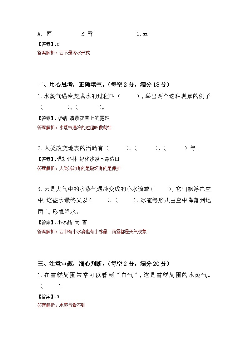 2023-2024学年（冀人版）五年级科学下册期中复习卷（基础卷02）02