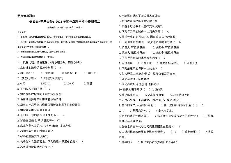 2023-2024学年（冀人版）五年级科学下册期中复习卷（提高卷01）01