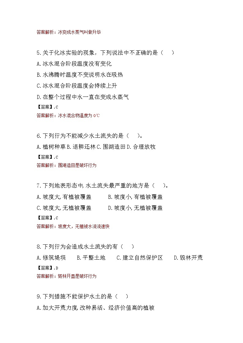 2023-2024学年（冀人版）五年级科学下册期中复习卷（提高卷01）02