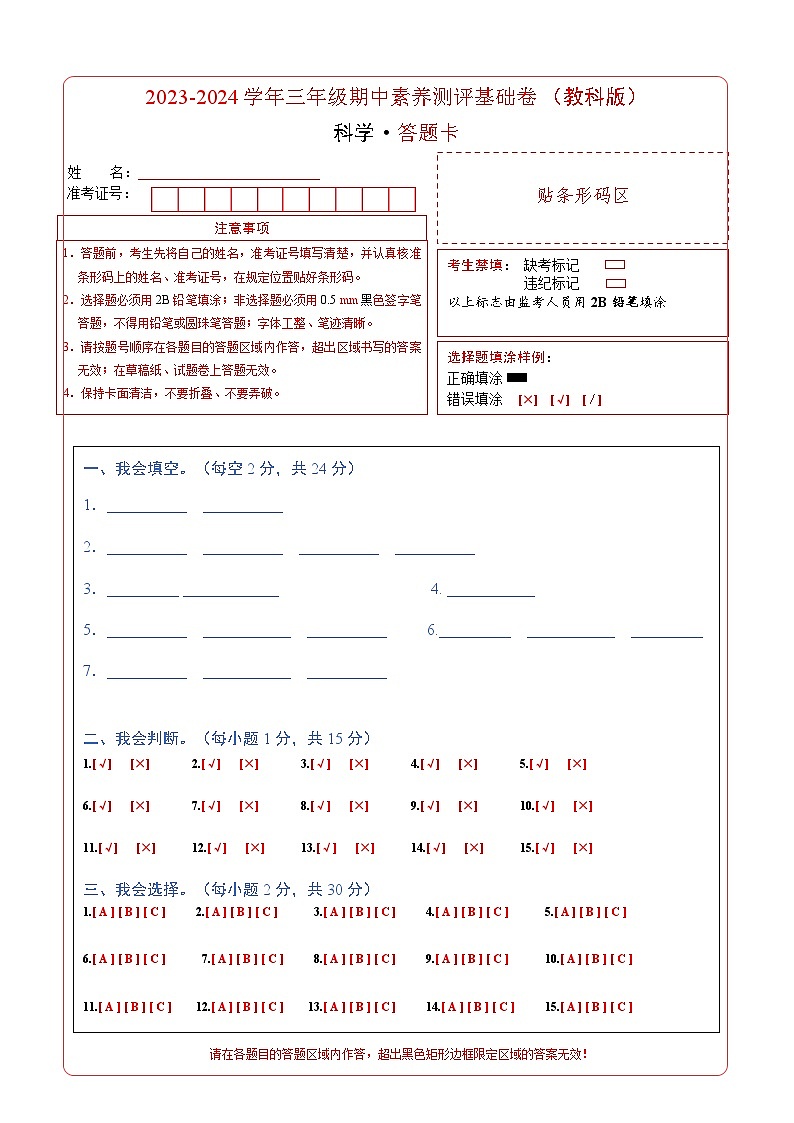 2023-2024学年（教科版）三年级科学下册期中测试卷（基础卷01）.zip01