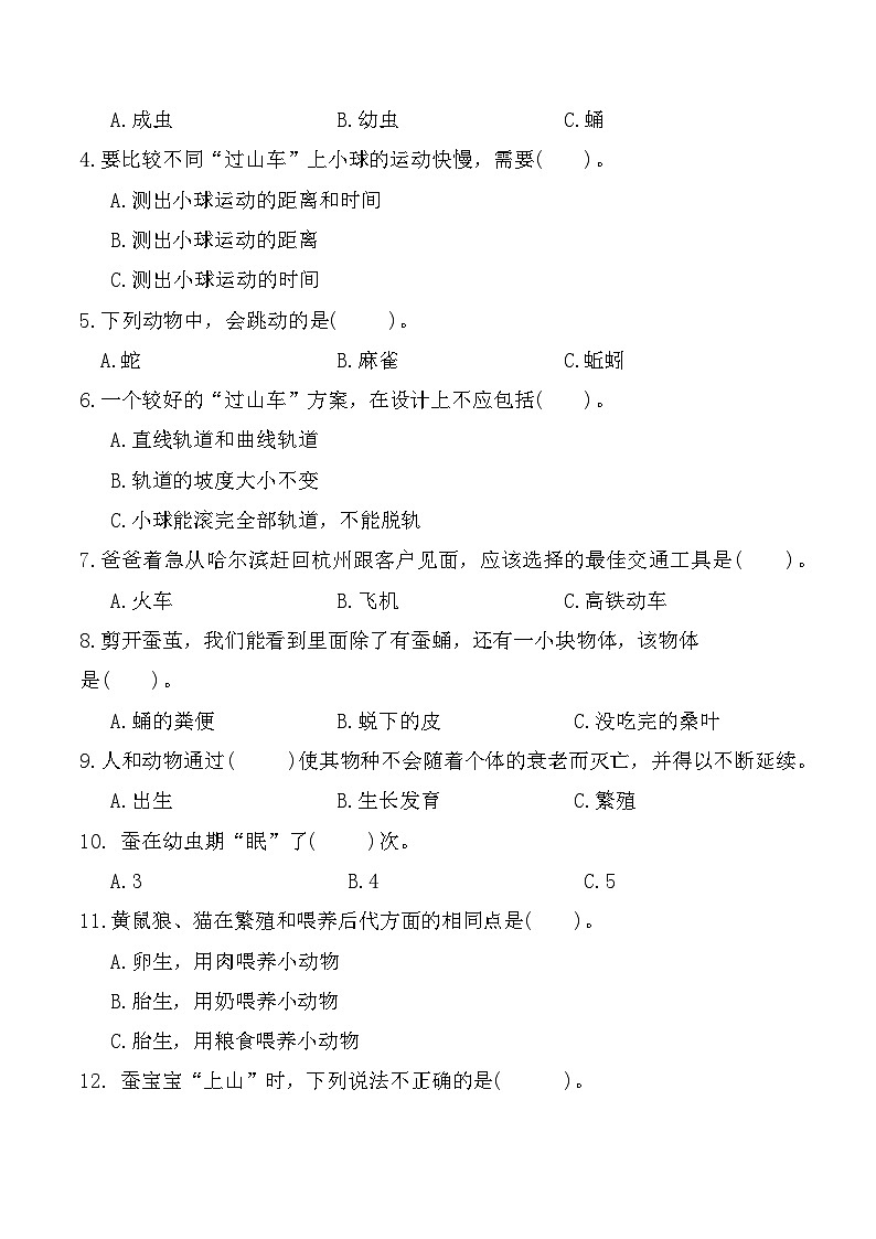 2023-2024学年（教科版）三年级科学下册期中测试卷（基础卷01）.zip03