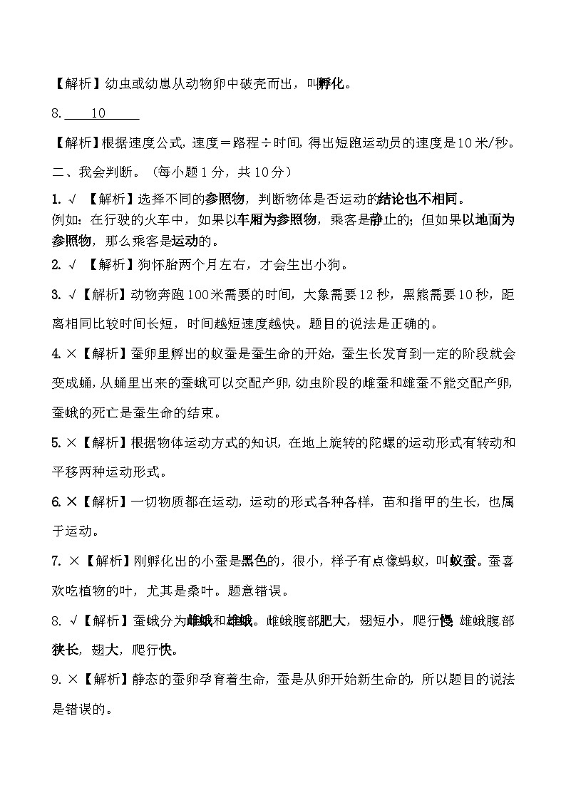 2023-2024学年（教科版）三年级科学下册期中测试卷（基础卷02）.zip02