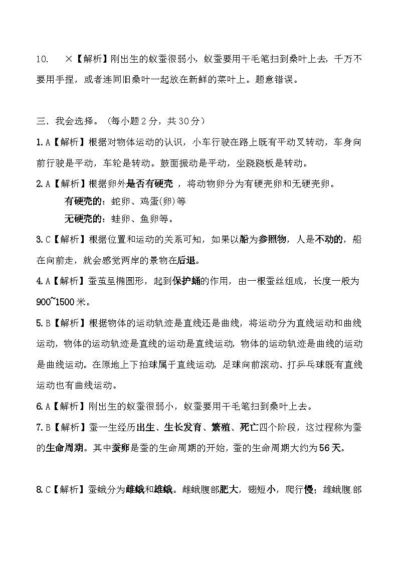 2023-2024学年（教科版）三年级科学下册期中测试卷（基础卷02）.zip03