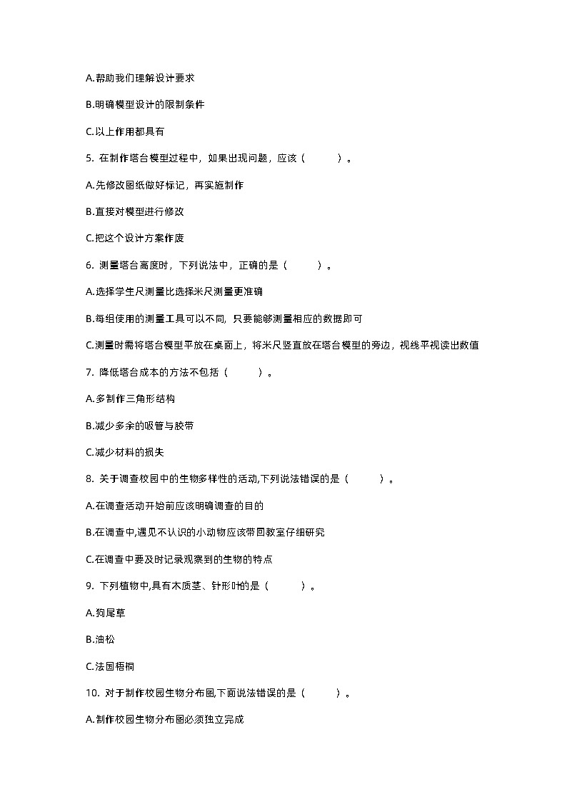 2023-2024学年（教科版）六年级科学下册期中测试卷（基础卷01）02