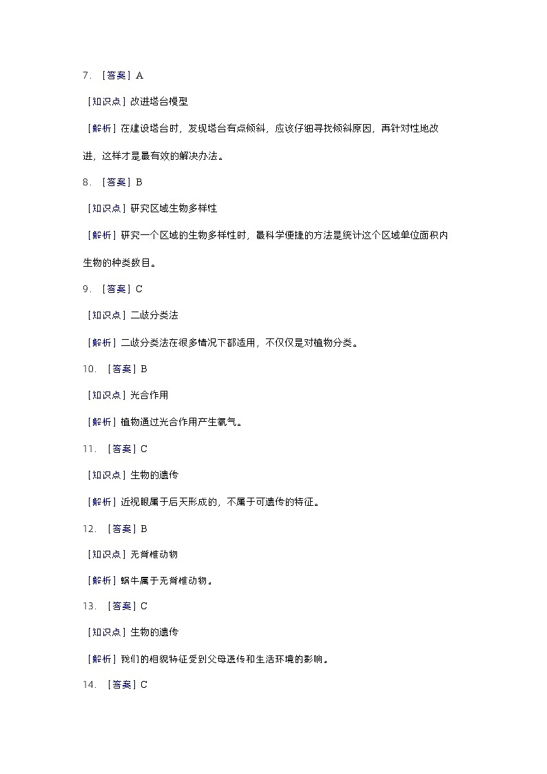 2023-2024学年（教科版）六年级科学下册期中测试卷（基础卷02）02