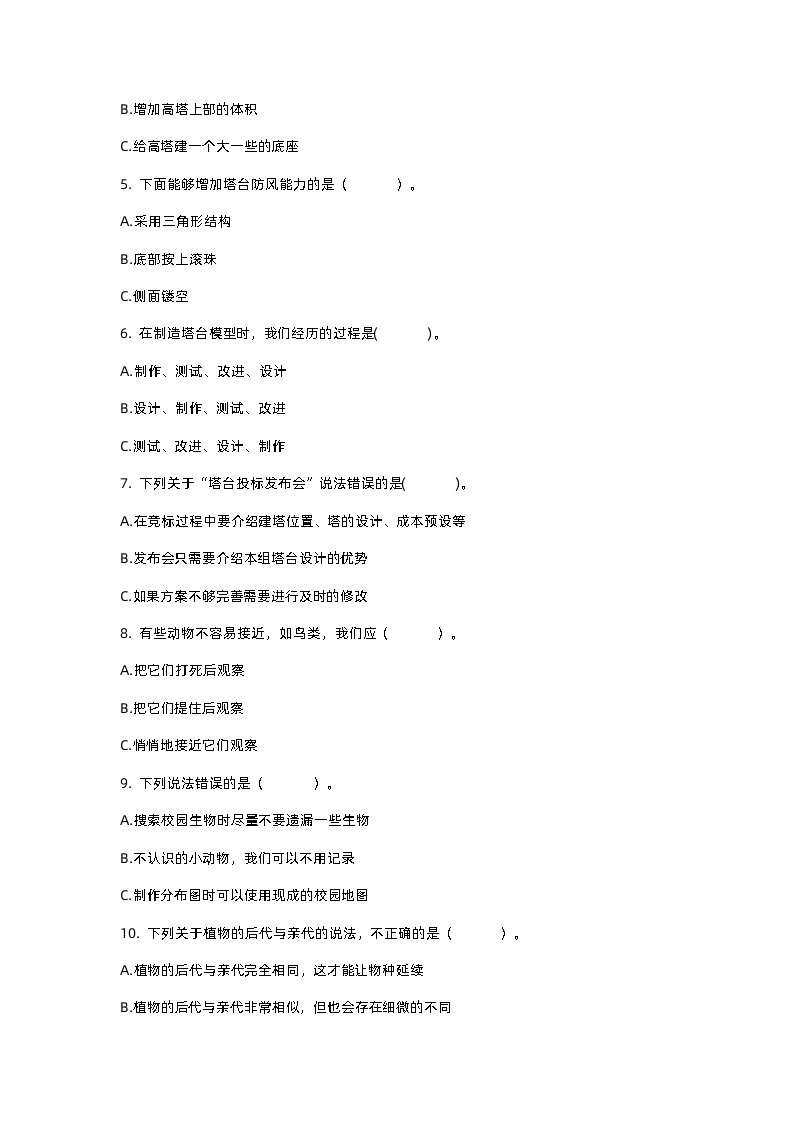 2023-2024学年（教科版）六年级科学下册期中测试卷（提高卷01）02