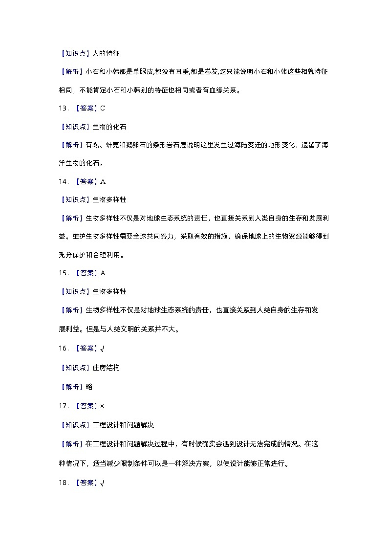 2023-2024学年（教科版）六年级科学下册期中测试卷（提高卷01）03
