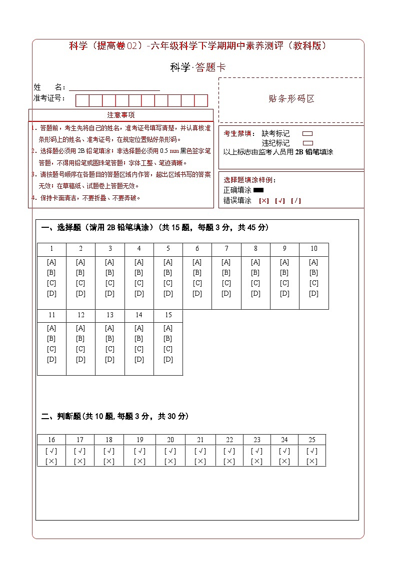 2023-2024学年（教科版）六年级科学下册期中测试卷（提高卷02）01