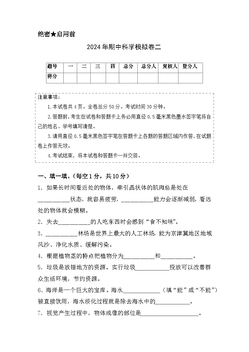 2023-2024学年六年级科学下册期中测试卷（基础卷02）.zip01