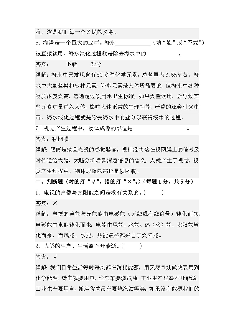 2023-2024学年六年级科学下册期中测试卷（基础卷02）.zip03