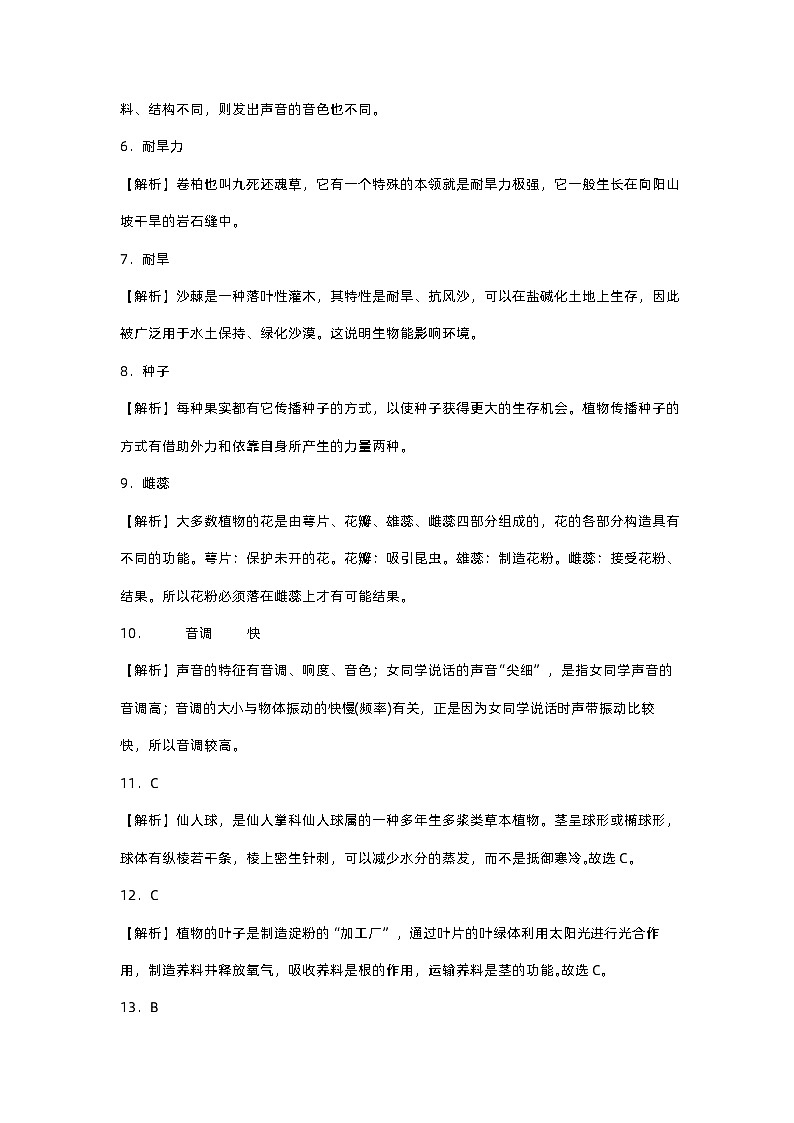 苏教版科学（基础卷01）-2023-2024学年三年级下册期中测试卷02