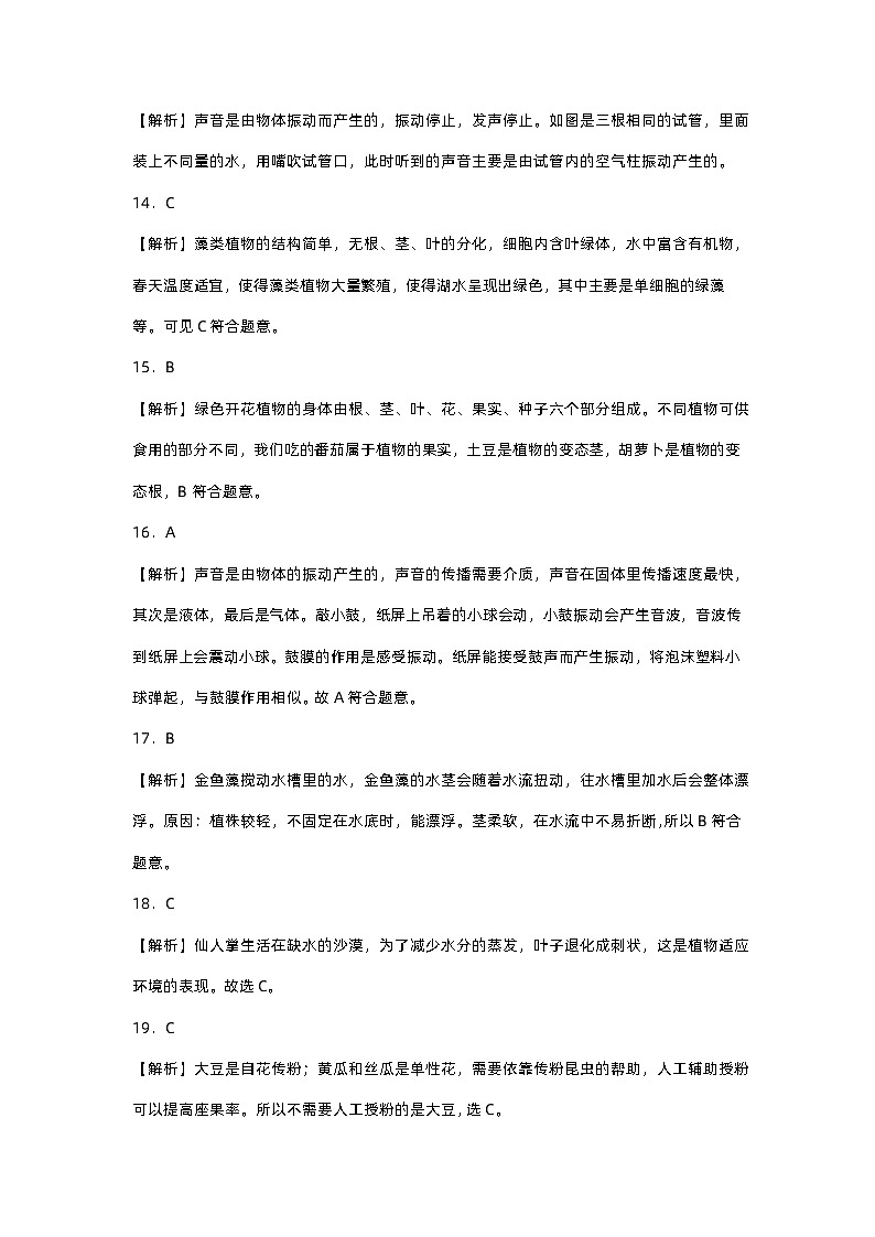 苏教版科学（基础卷01）-2023-2024学年三年级下册期中测试卷03