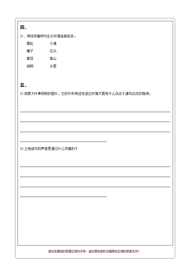 苏教版科学（基础卷01）-2023-2024学年三年级下册期中测试卷02