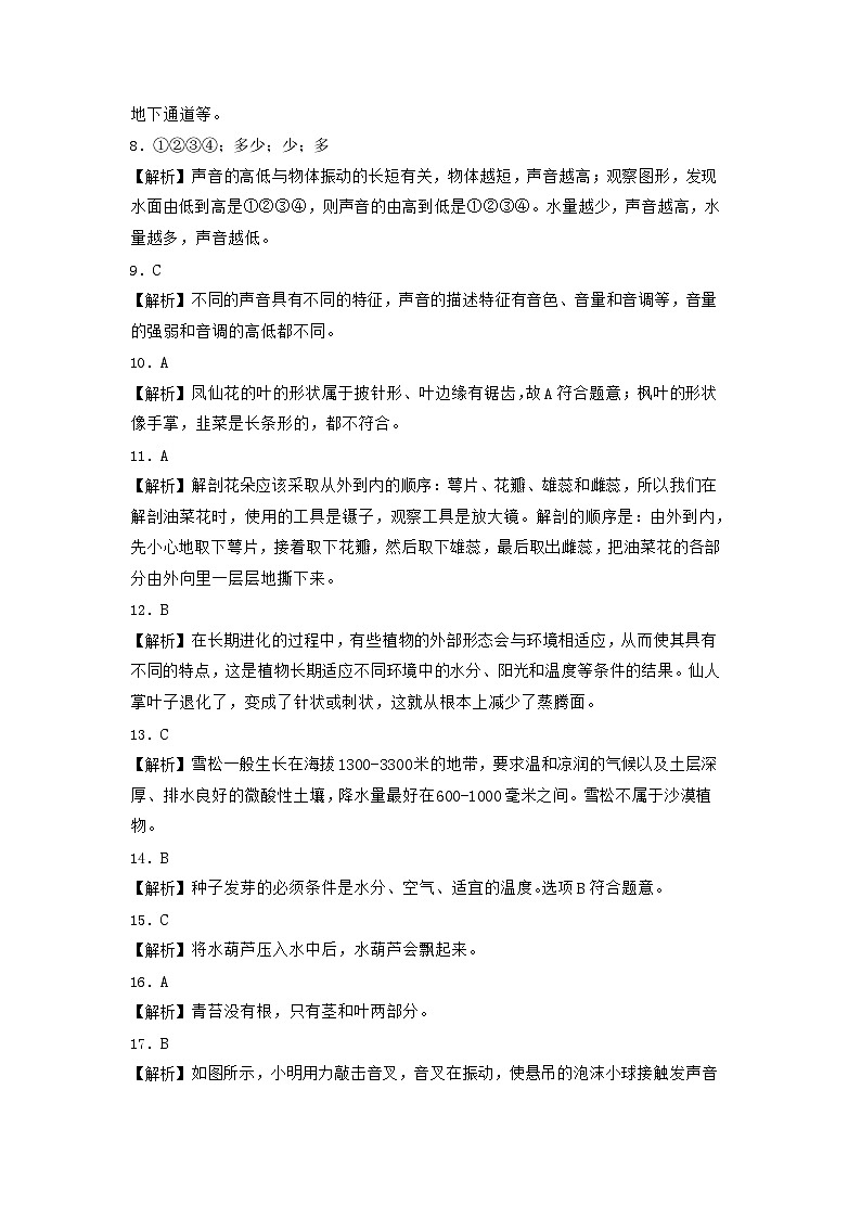 苏教版科学（基础卷02）-2023-2024学年三年级下册期中测试卷02