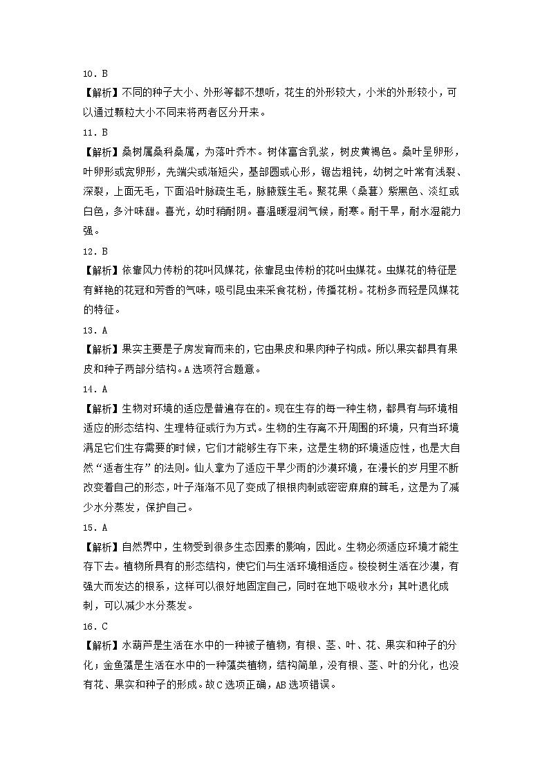 苏教版科学（提高卷01）-2023-2024学年三年级下册期中测试卷02