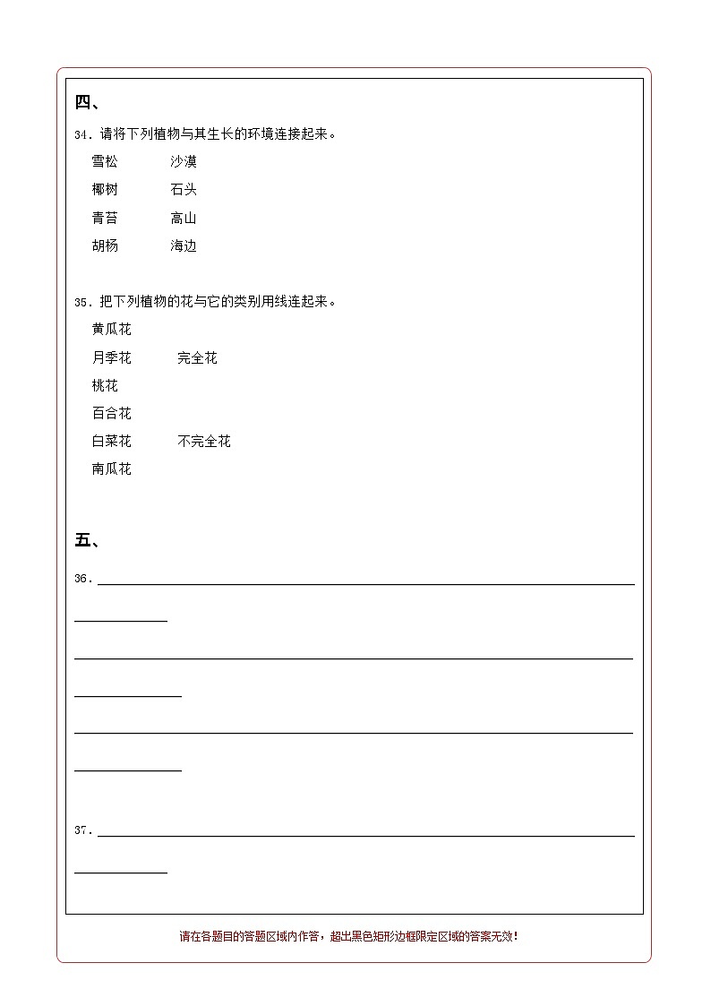 苏教版科学（提高卷01）-2023-2024学年三年级下册期中测试卷02