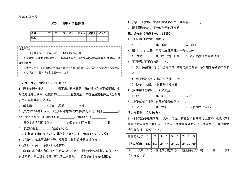 青岛版科学（基础卷01）-2023-2024学年三年级下册期中测试卷.zip01