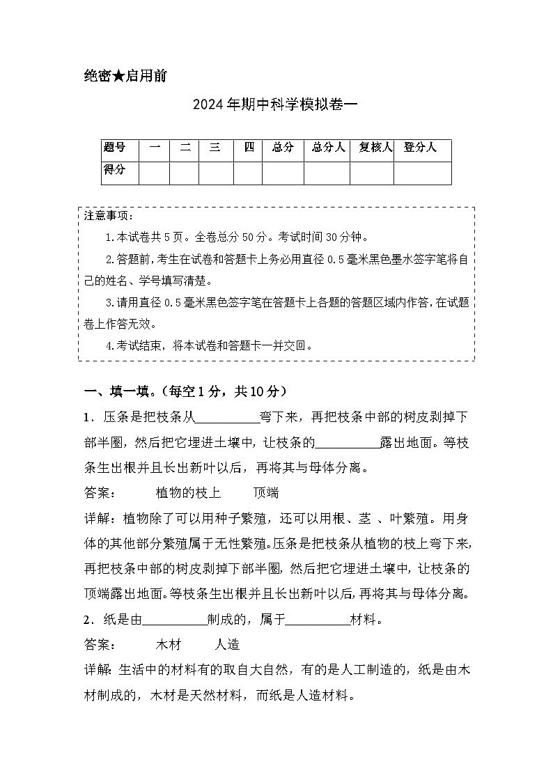 青岛版科学（基础卷01）-2023-2024学年三年级下册期中测试卷.zip01