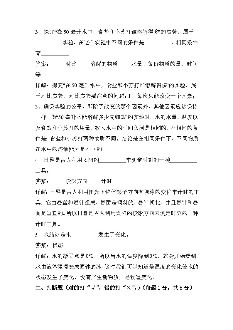 青岛版科学（基础卷01）-2023-2024学年三年级下册期中测试卷.zip02