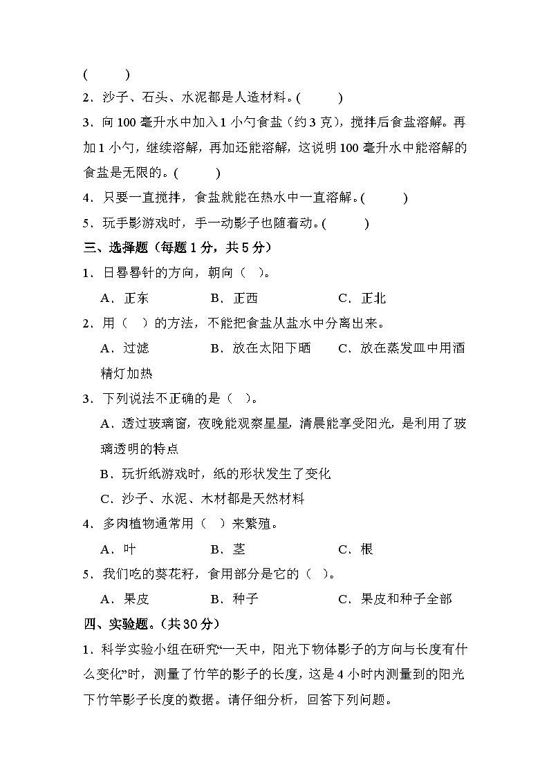 青岛版科学（基础卷01）-2023-2024学年三年级下册期中测试卷.zip02