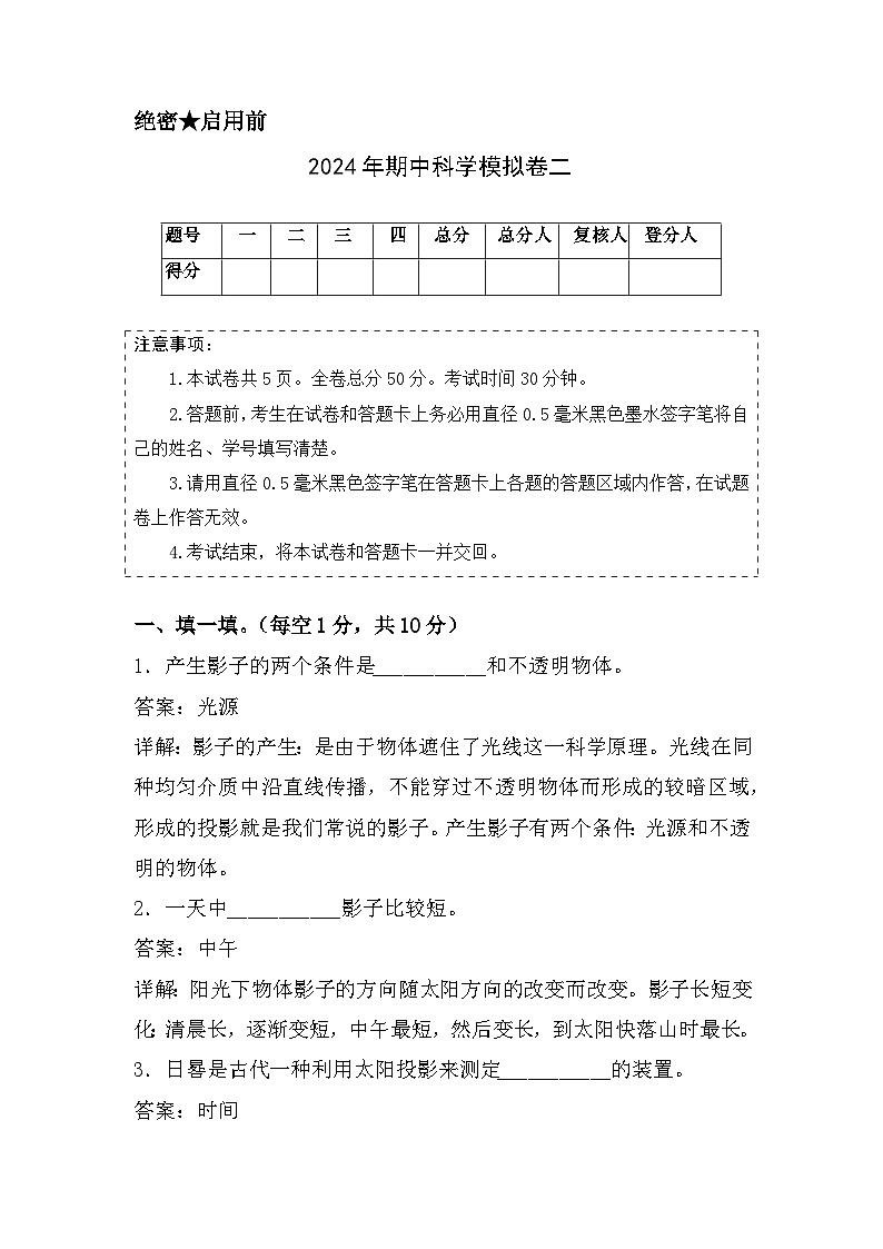 青岛版科学（基础卷02）-2023-2024学年三年级下册期中测试卷.zip01