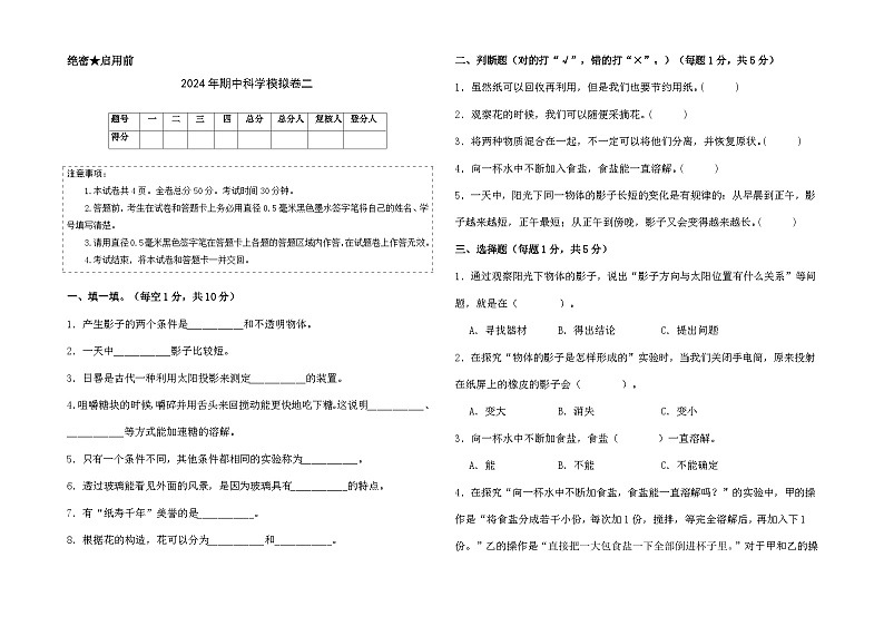 青岛版科学（基础卷02）-2023-2024学年三年级下册期中测试卷.zip01