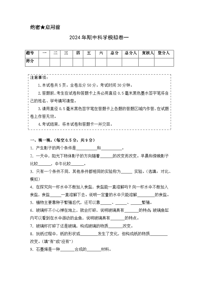 青岛版科学（提高卷01）-2023-2024学年三年级下册期中测试卷.zip01