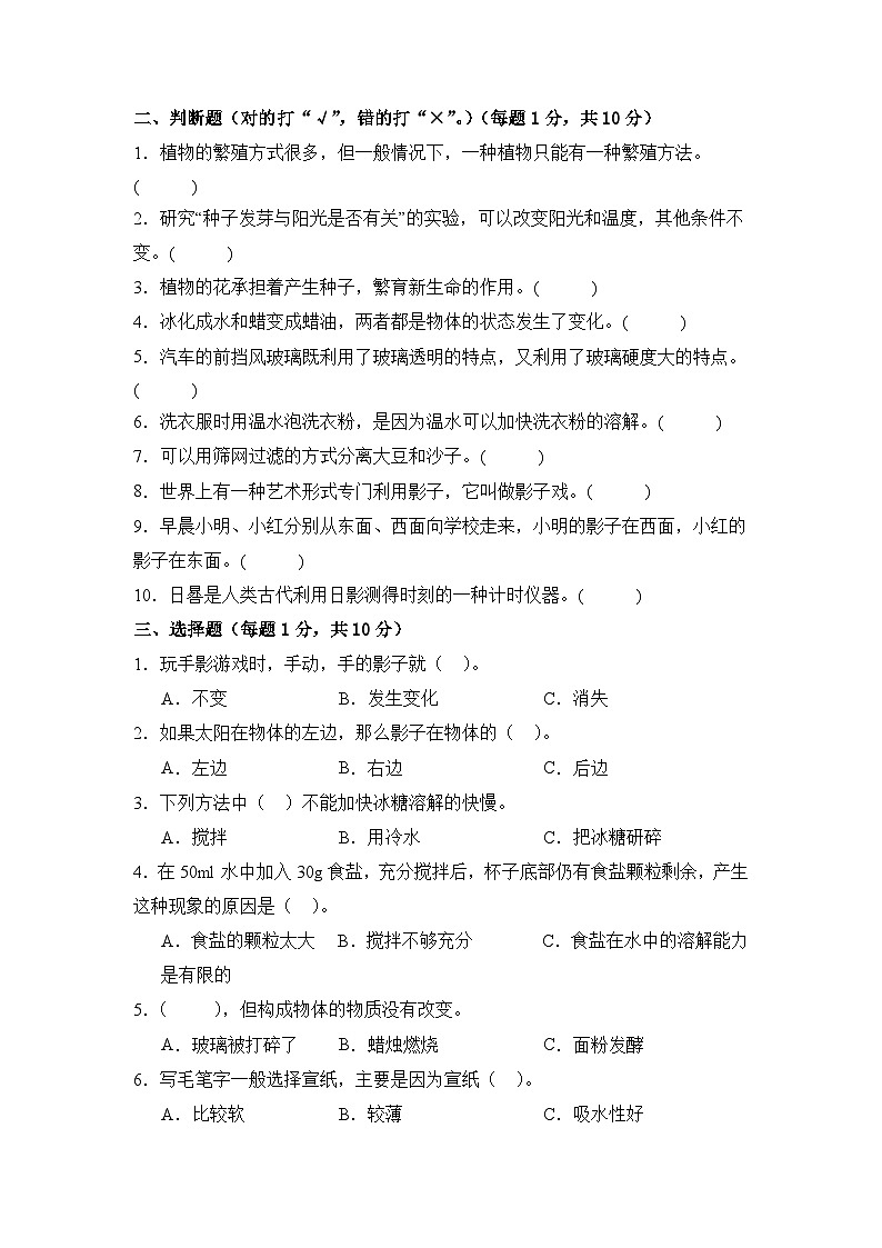 青岛版科学（提高卷01）-2023-2024学年三年级下册期中测试卷.zip02