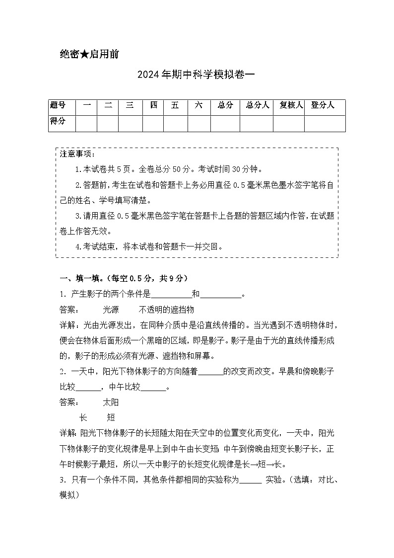 青岛版科学（提高卷01）-2023-2024学年三年级下册期中测试卷.zip01