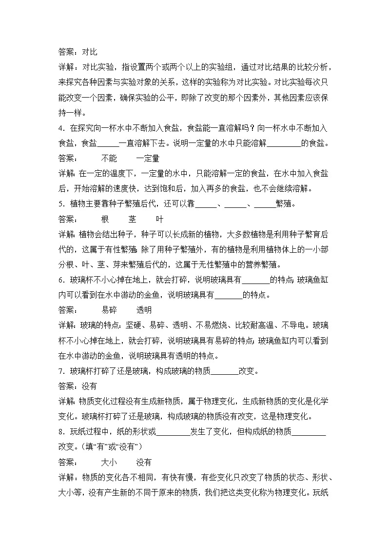 青岛版科学（提高卷01）-2023-2024学年三年级下册期中测试卷.zip02