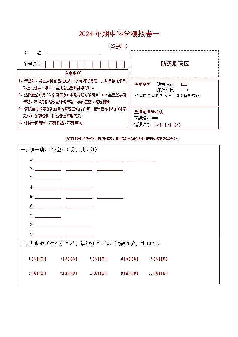 青岛版科学（提高卷01）-2023-2024学年三年级下册期中测试卷.zip01