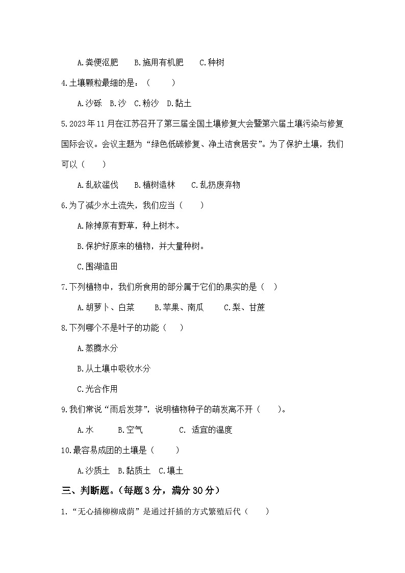 2023-2024学年（冀人版）小学科学四年级下册期中测试卷（基础卷01）.zip02