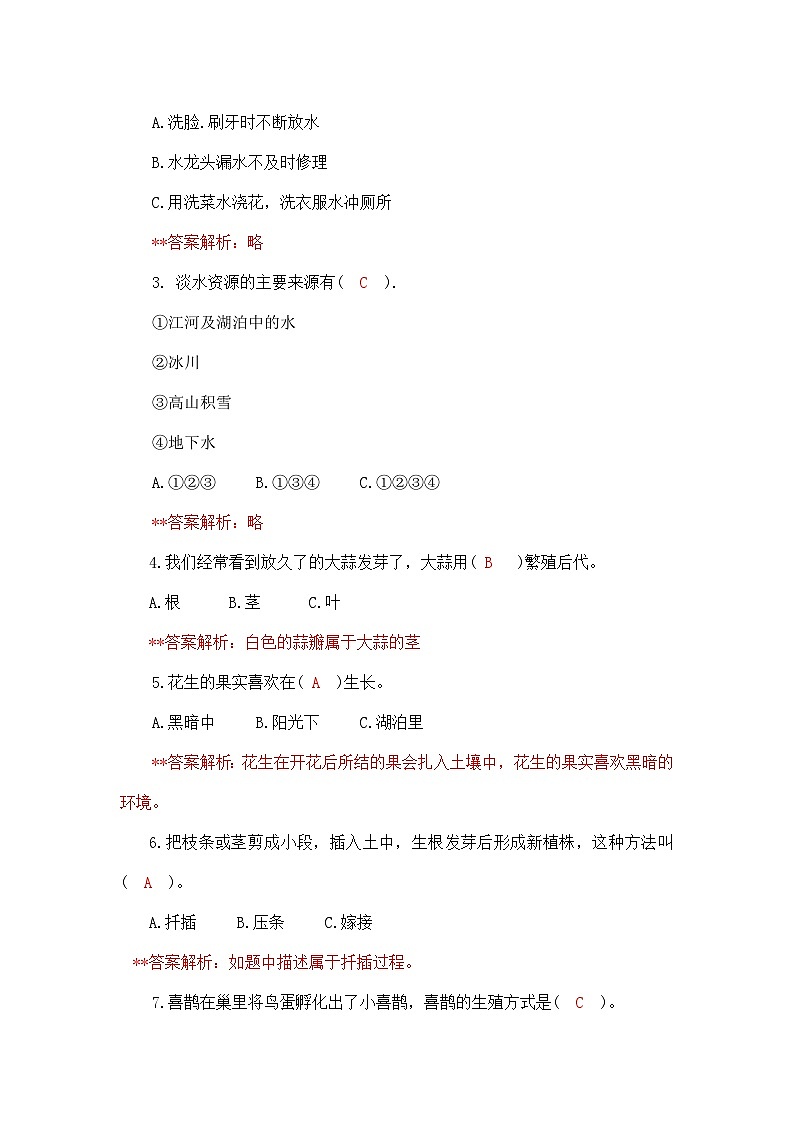 2023-2024学年（冀人版）小学科学四年级下册期中测试卷（提高卷01）.zip02