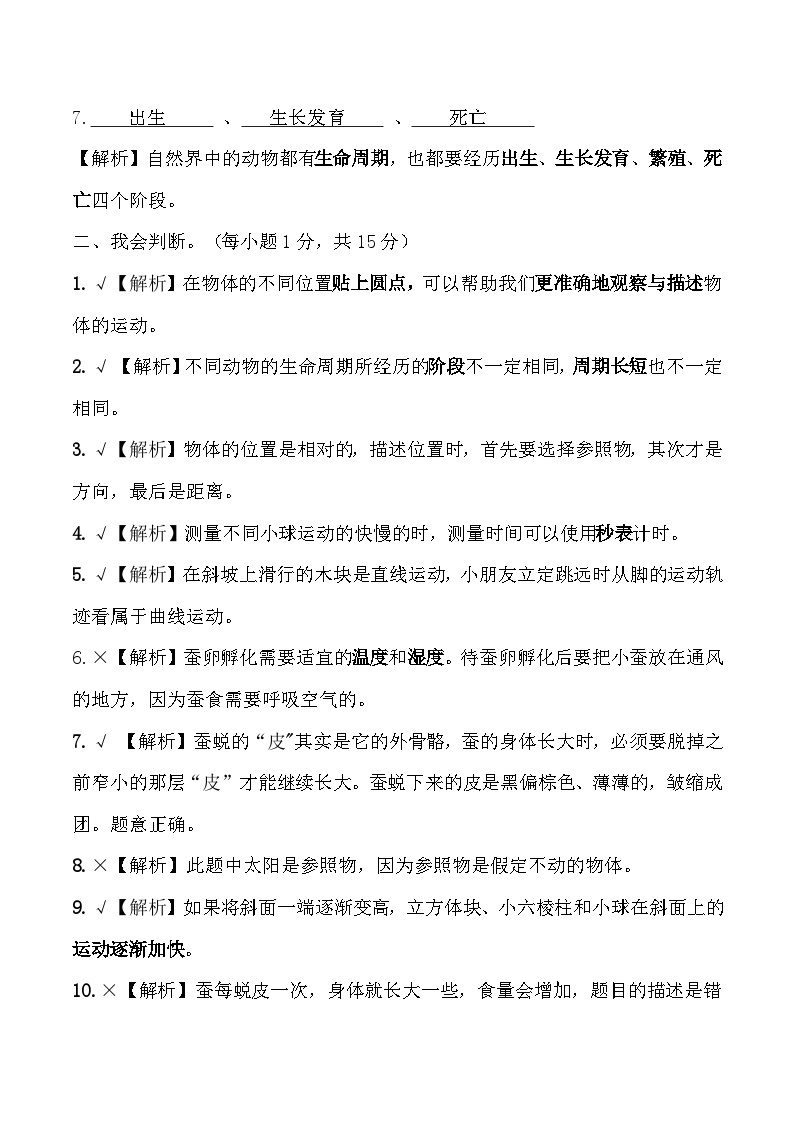 2023-2024学年（教科版）科学三年级下册期中测试卷（基础卷01）02