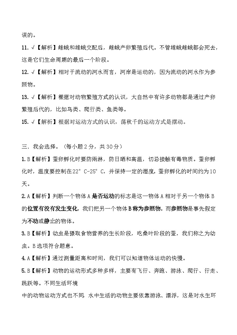 2023-2024学年（教科版）科学三年级下册期中测试卷（基础卷01）03